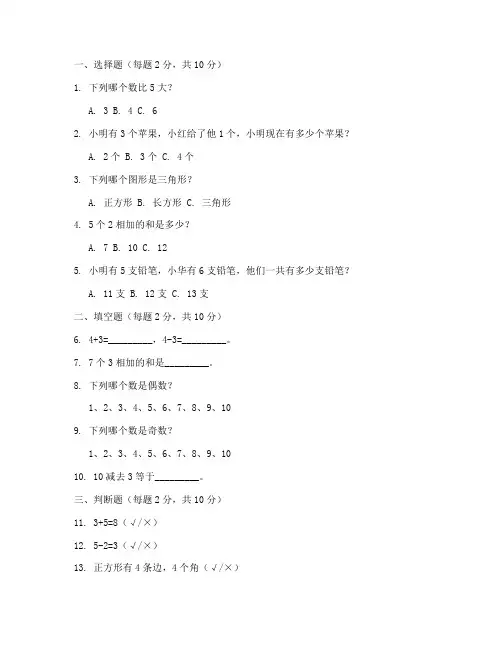 数学小学一年级试卷拔尖