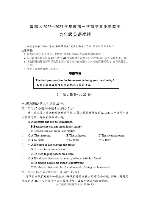 湖北省随州市曾都区2022-2023学年九年级上学期期末学业质量监测英语试题(含答案)