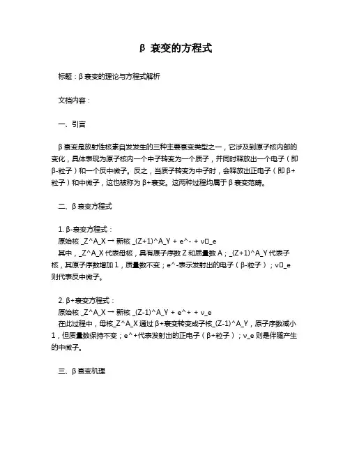 β衰变的方程式
