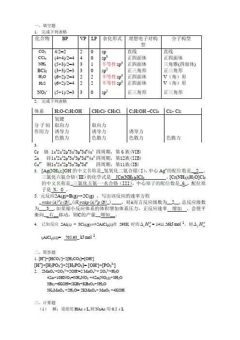 大学无机化学复习题答案答案