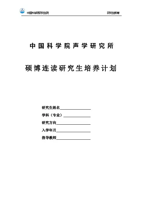 中国科学院声学研究所