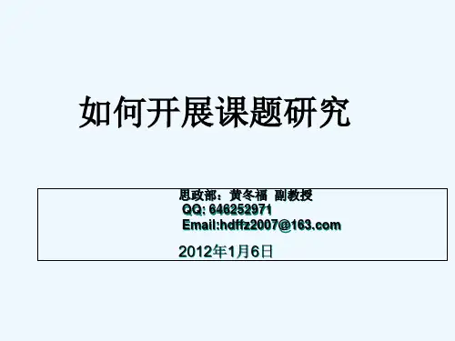 课题研究的基本思路和主要方法 PPT