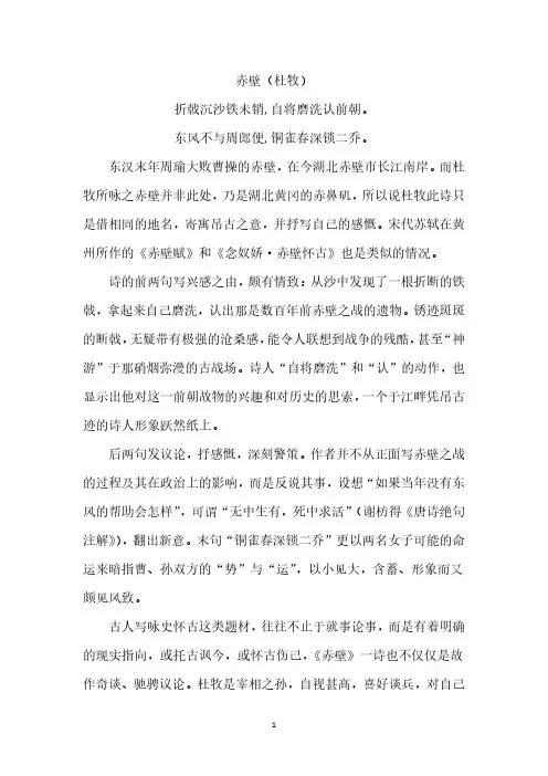 诗词鉴赏《赤壁》