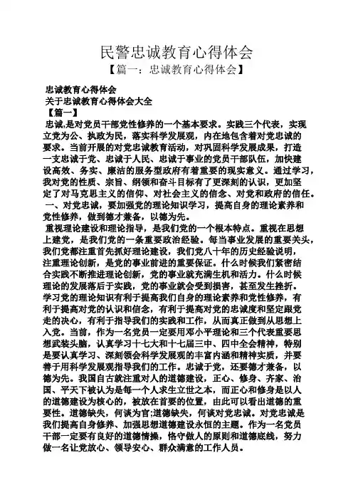 教育叙事之民警忠诚教育心得体会