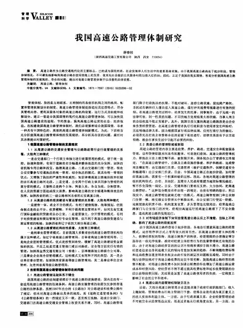 我国高速公路管理体制研究