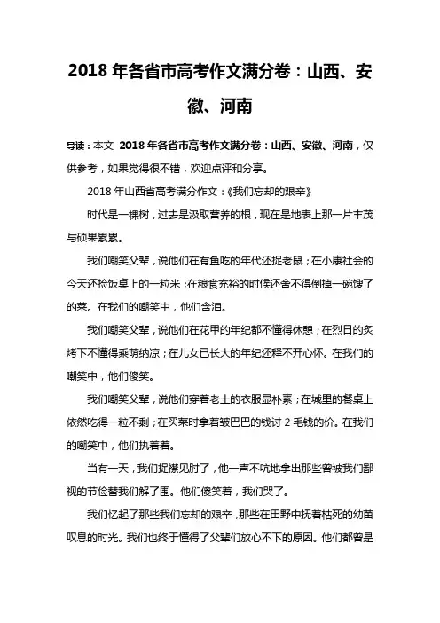 2018年各省市高考作文满分卷：山西、安徽、河南