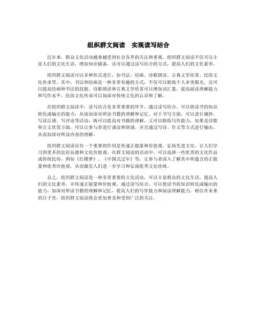 组织群文阅读  实现读写结合