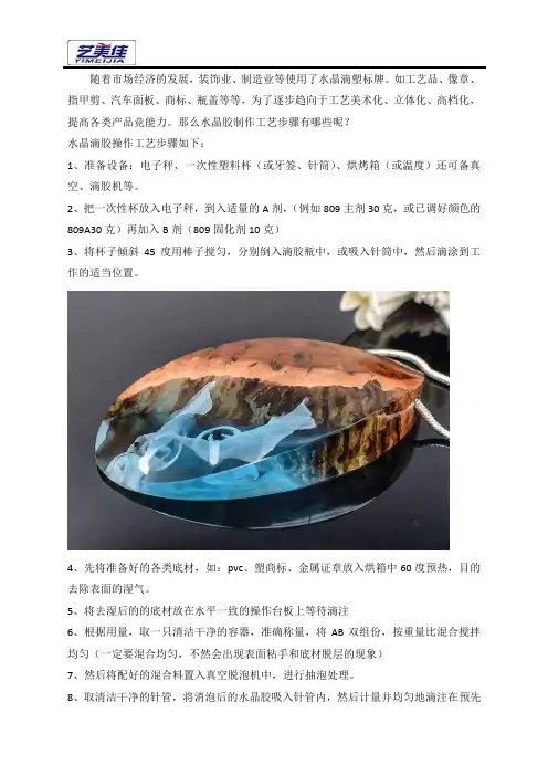 水晶滴胶加工工艺步骤
