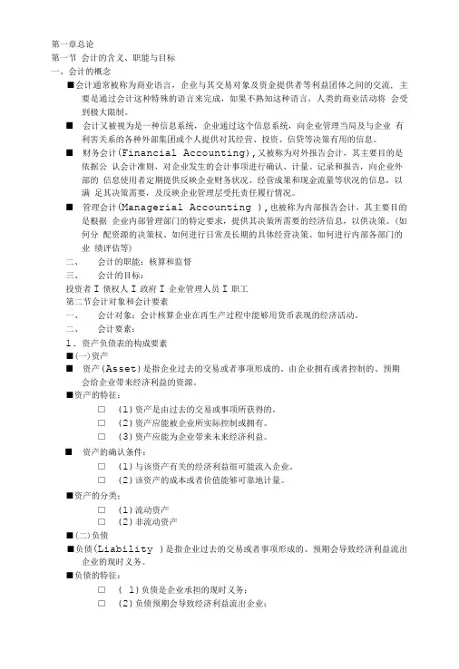 基础会计教案第一章.doc