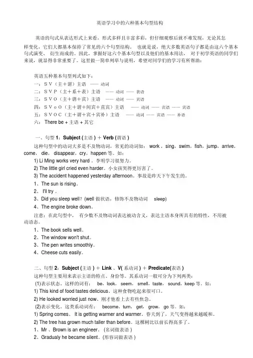 高中英语六种基本句型结构