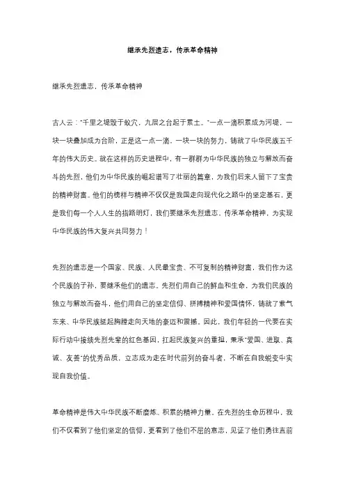 继承先烈遗志,传承革命精神