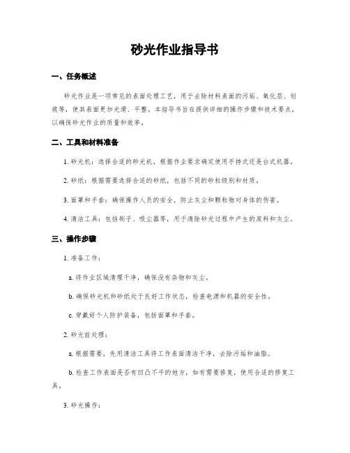 砂光作业指导书