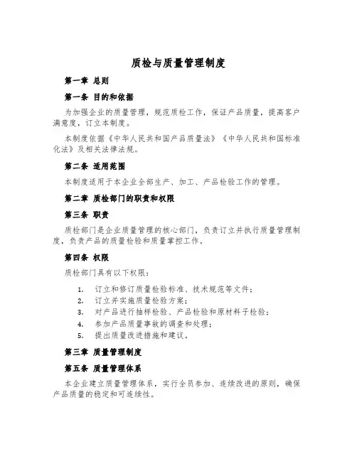 质检与质量管理制度
