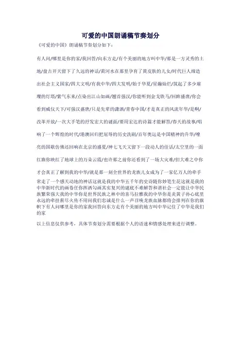 可爱的中国朗诵稿节奏划分