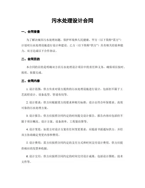 污水处理设计合同