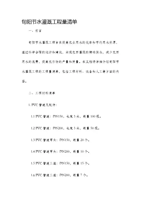 旬阳节水灌溉工程量清单