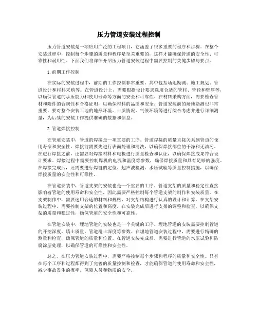 压力管道安装过程控制