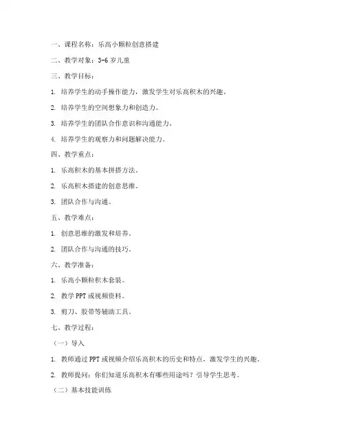 乐高小颗粒教案模板范文