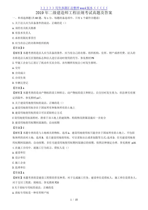 2019年二级建造师工程法规考试真题及答案