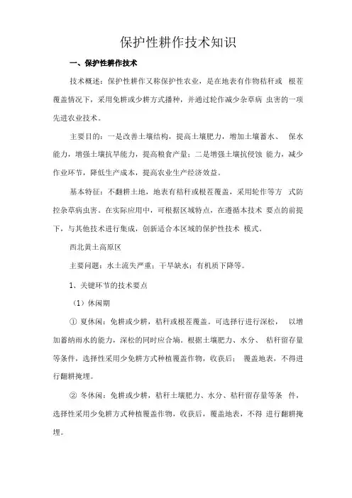 保护性耕作技术知识