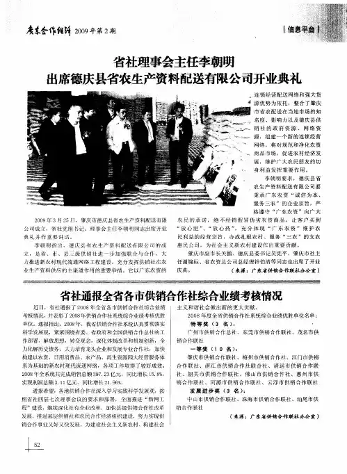 省社理事会主任李朝明出席德庆县省农生产资料配送有限公司开业典礼