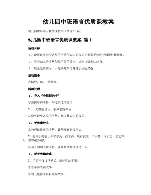 幼儿园中班语言优质课教案
