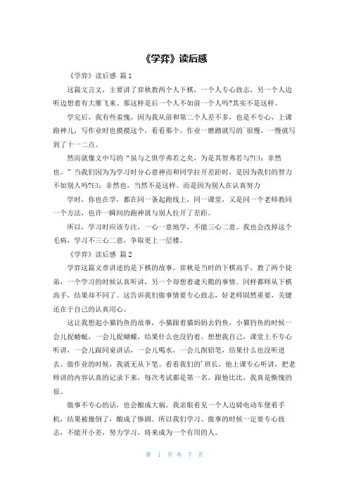《学弈》读后感