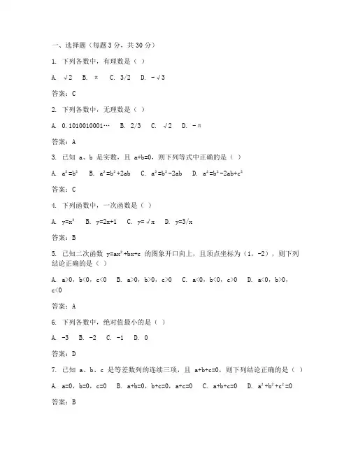 中考十年数学试卷真题答案