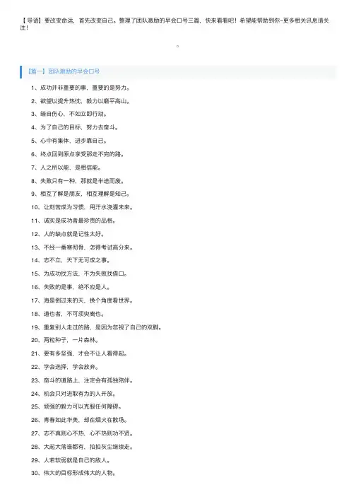 团队激励的早会口号三篇