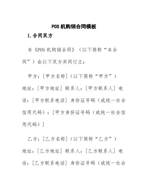 pos机购销合同模板