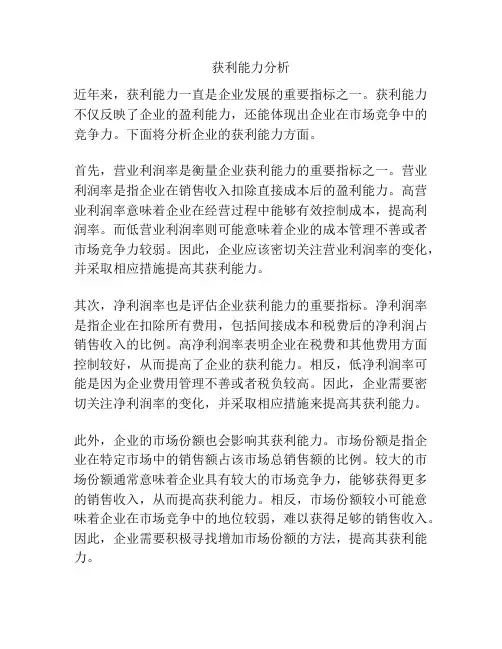 获利能力分析