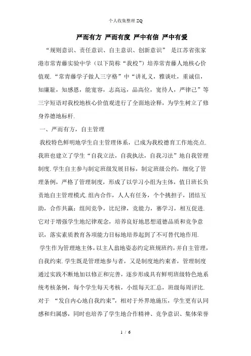 严而有方 严而有度 严中有信 严中有爱