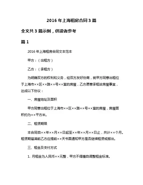 2016年上海租房合同3篇