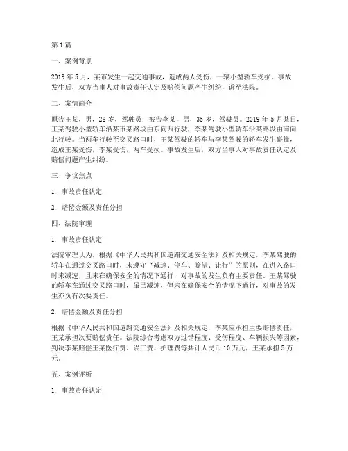 车事故法律案例(3篇)