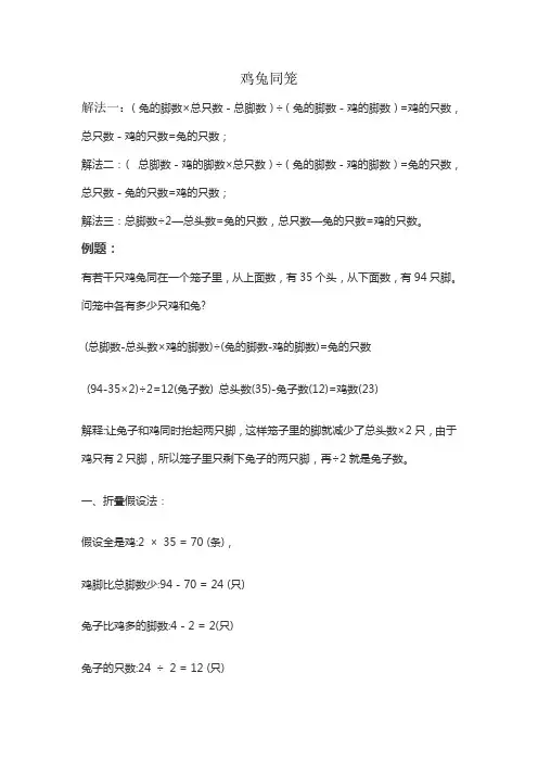 鸡兔同笼问题