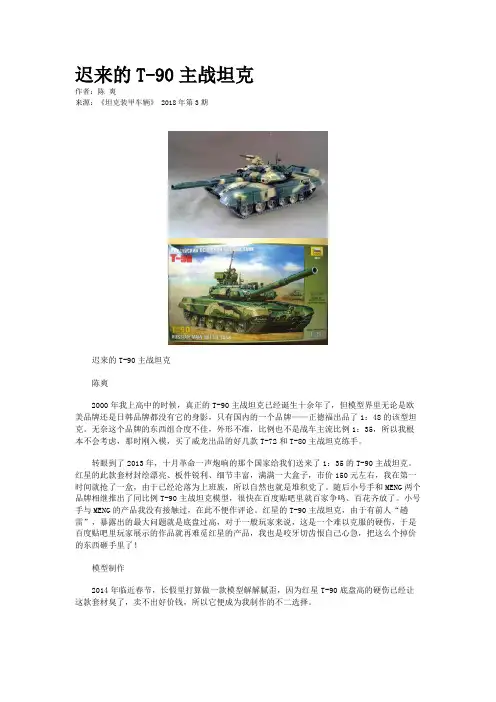 迟来的T-90主战坦克