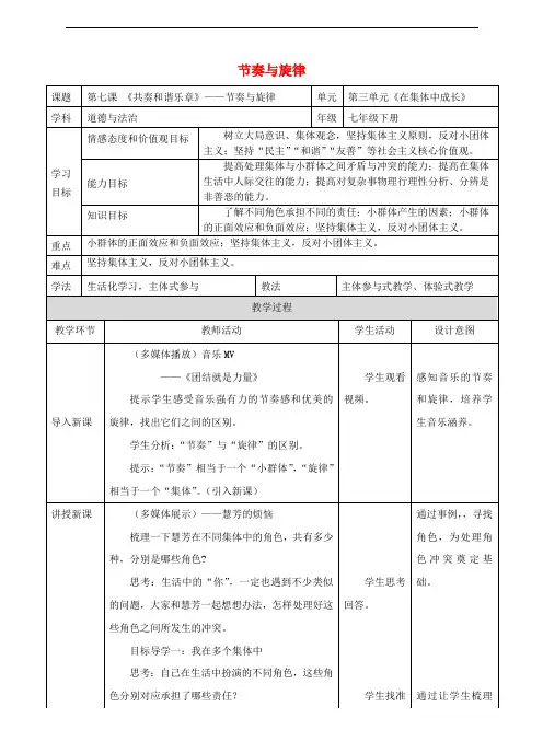 七年级道德与法治上册 第三单元 师长情谊 第七课 亲情
