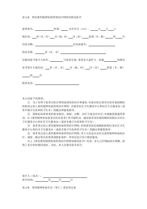 重性精神疾病诊断随访表格