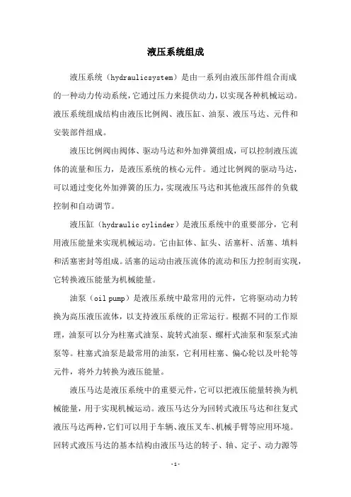 液压系统组成