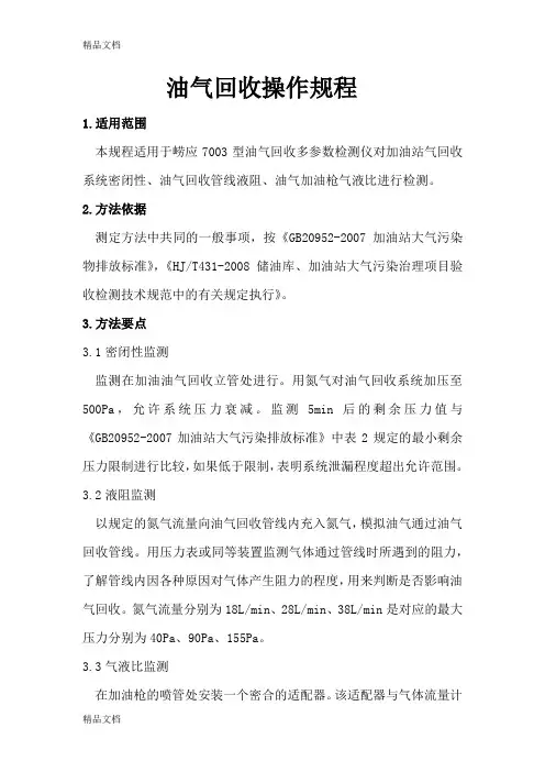 油气回收操作规程讲课稿