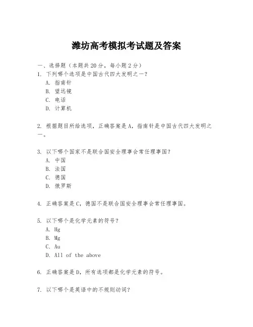 潍坊高考模拟考试题及答案