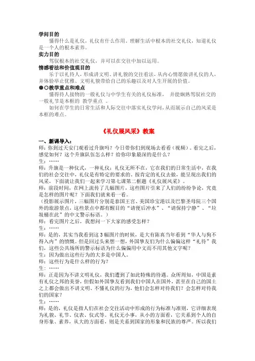 八年级政治上册礼仪展风采教案人教新课标版解读