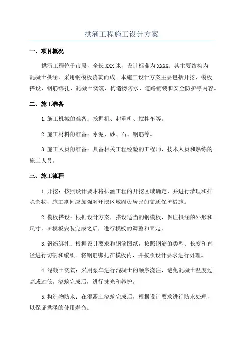 拱涵工程施工设计方案