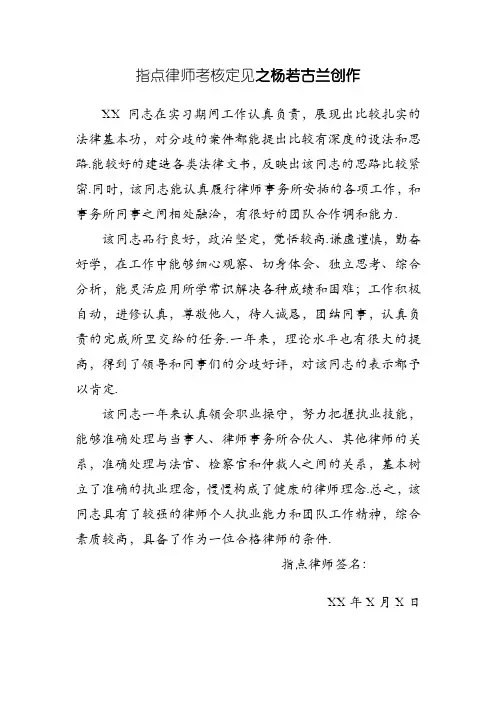 指导律师考核意见