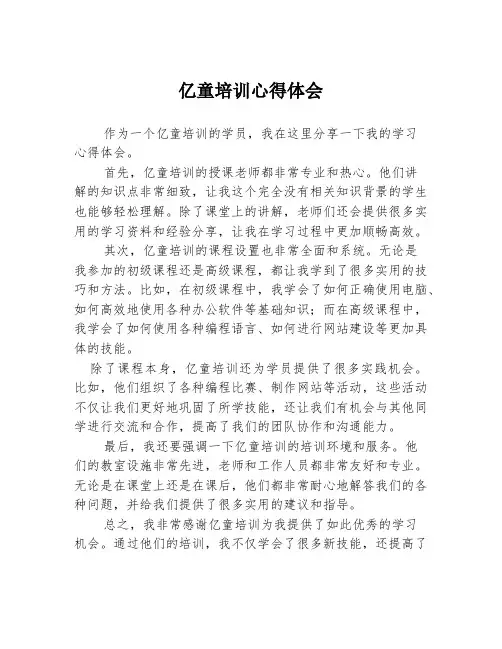 亿童培训心得体会