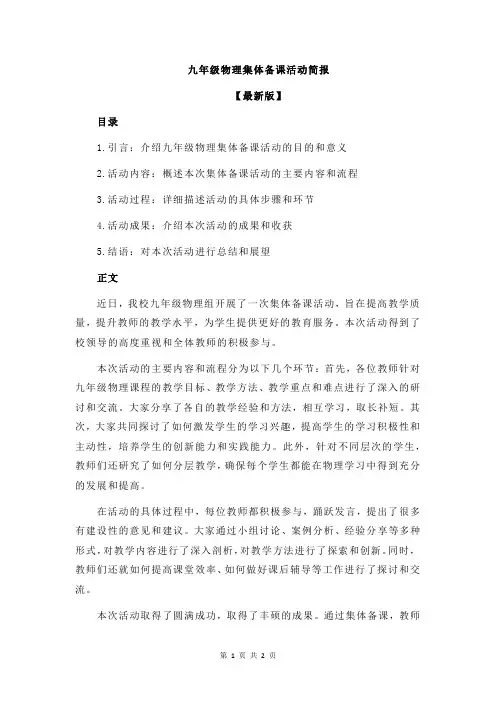 九年级物理集体备课活动简报
