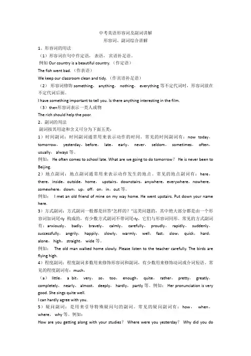 中考英语形容词及副词讲解