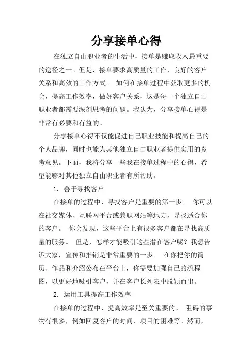 分享接单心得