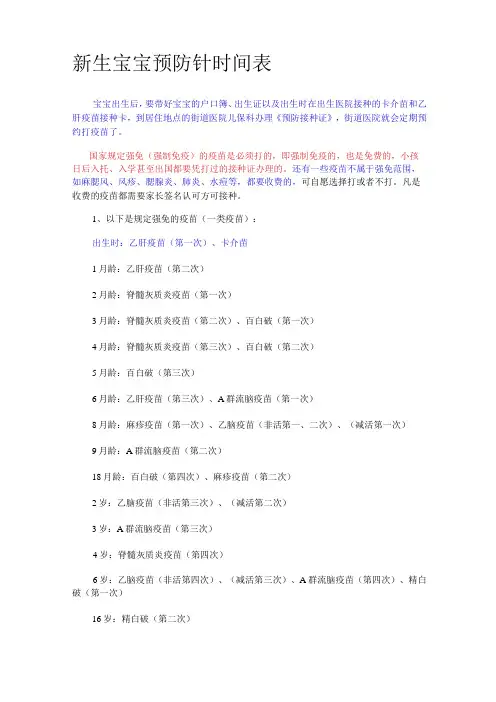 新生宝宝预防针时间表