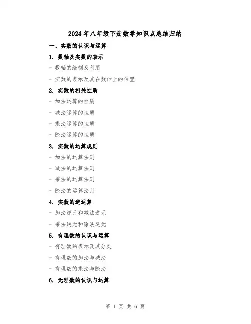 2024年八年级下册数学知识点总结归纳(2篇)